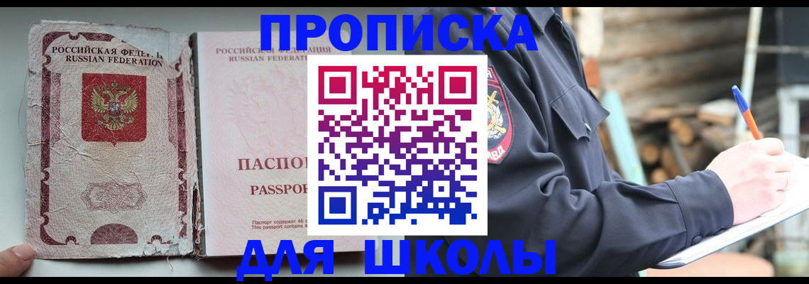 прописка 2025 в Шебекино
